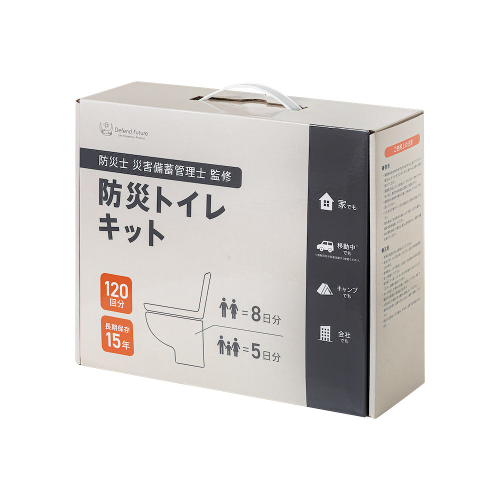Defend Future 防災トイレキット 120回分